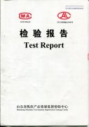 山東海特數(shù)控機床質(zhì)量檢驗報告